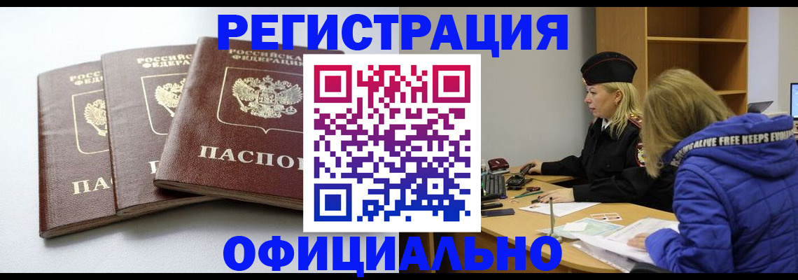 прописка для военкомата в Большом Камне