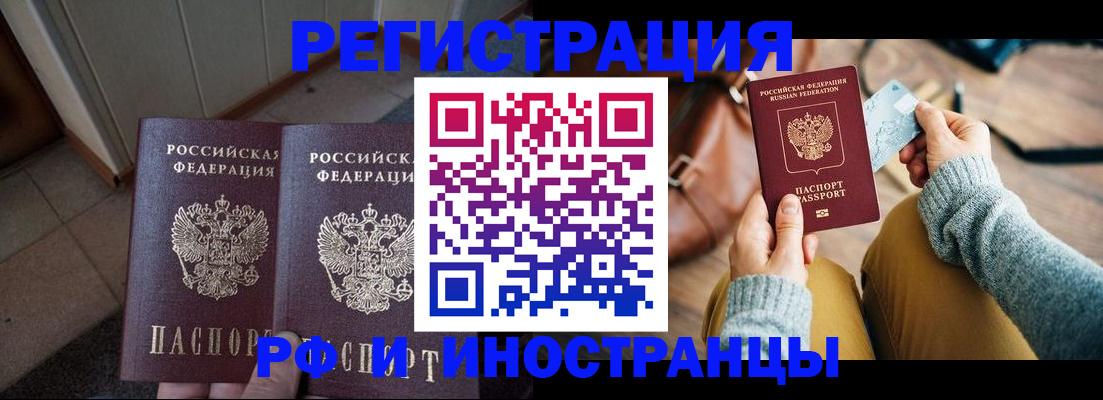 временная регистрация купить в Большом Камне
