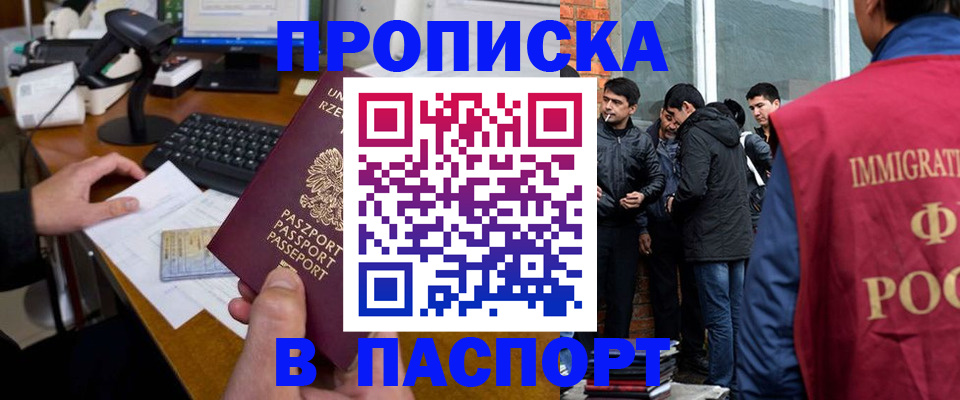 прописка иностранных граждан в Большом Камне