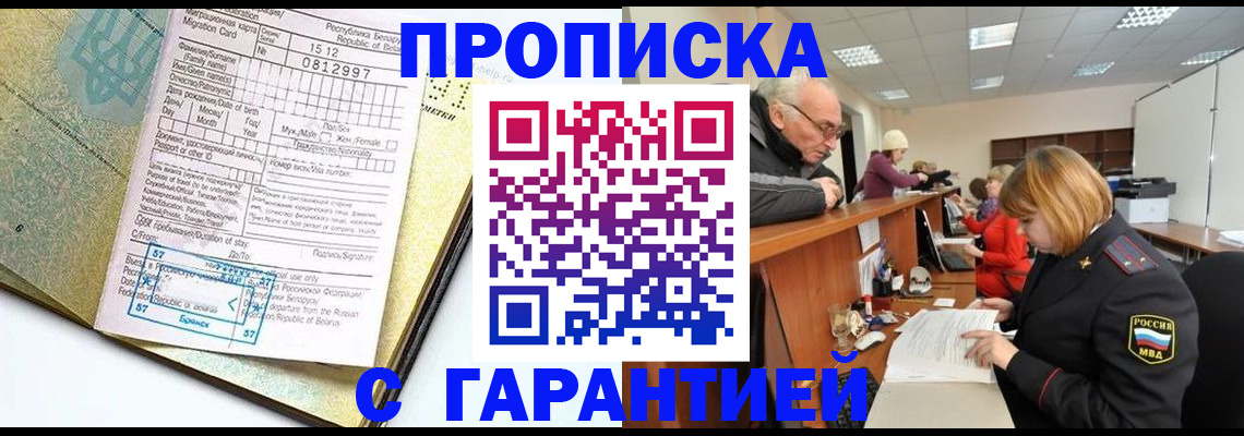 временная регистрация в Большом Камне